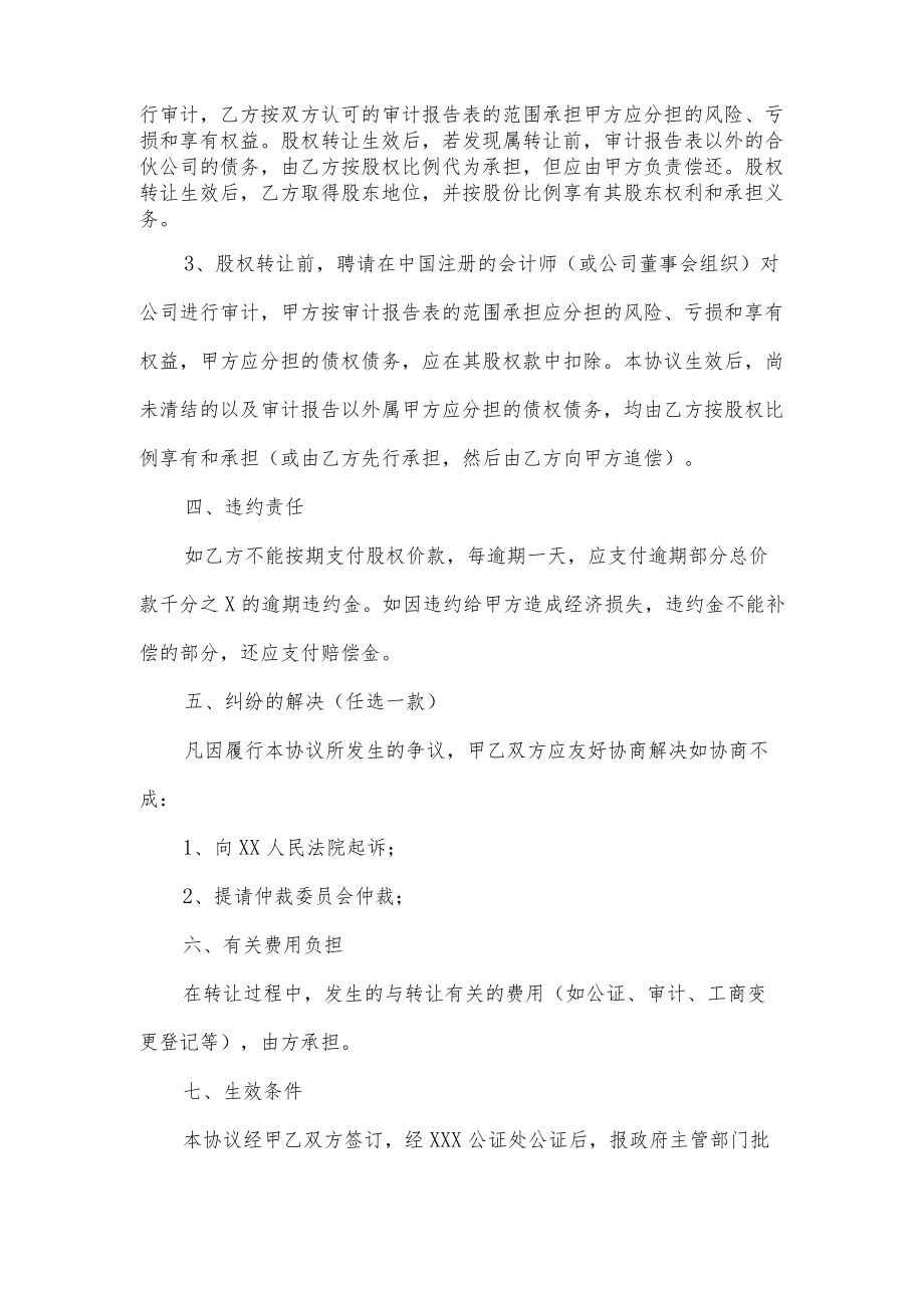 合伙股份转让协议.docx_第2页