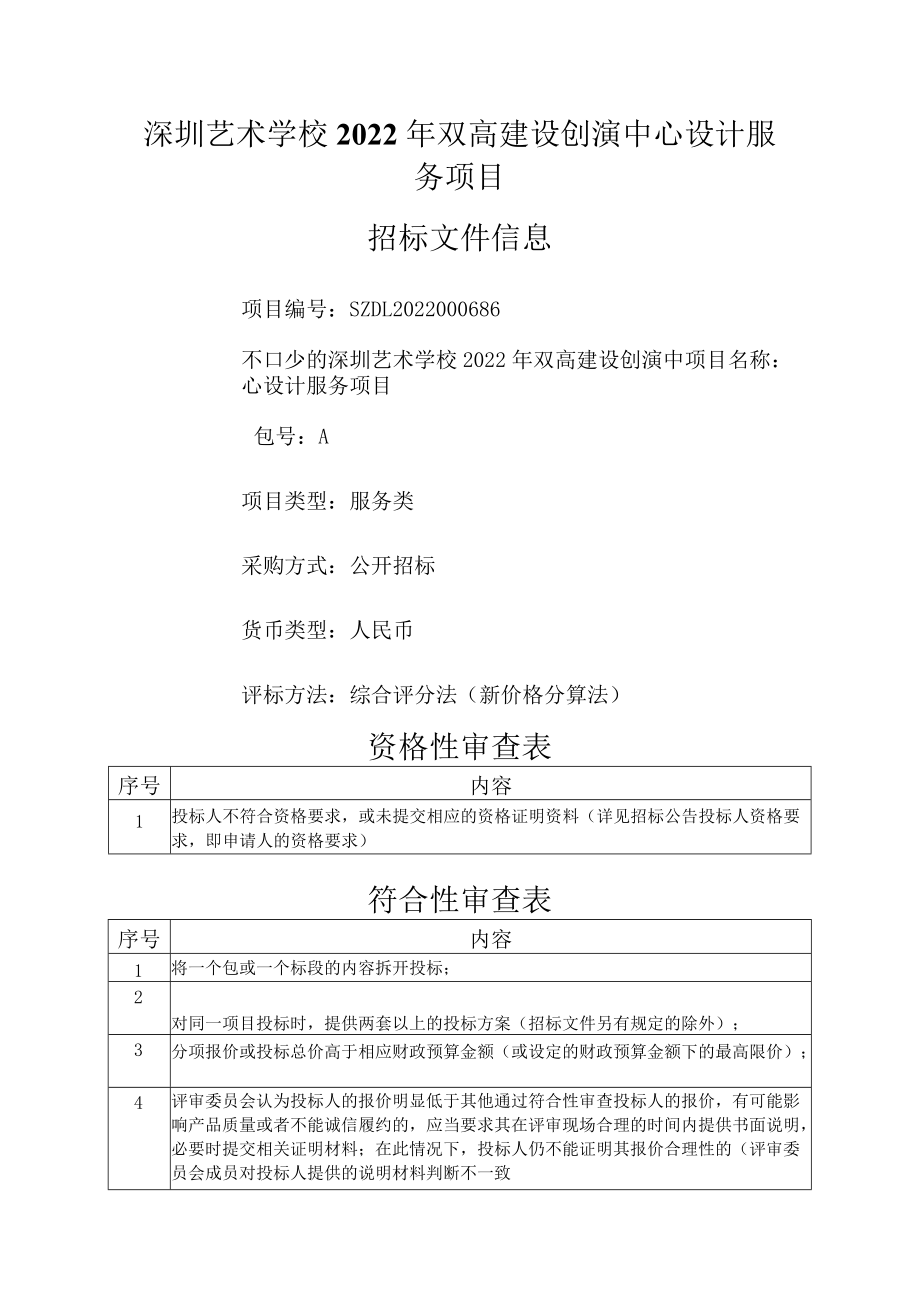 双高建设创演中心设计服务项目 招标文件.docx_第1页