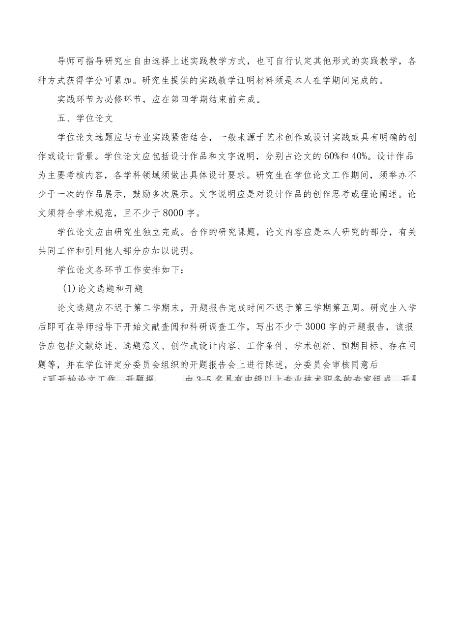 北京服装学院全日制艺术硕士专业学位研究生培养方案.docx_第2页