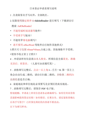 北京领区签证申请表（说明样本）doc.docx