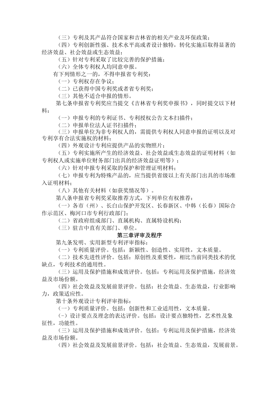 吉林省专利奖评奖办法.docx_第2页