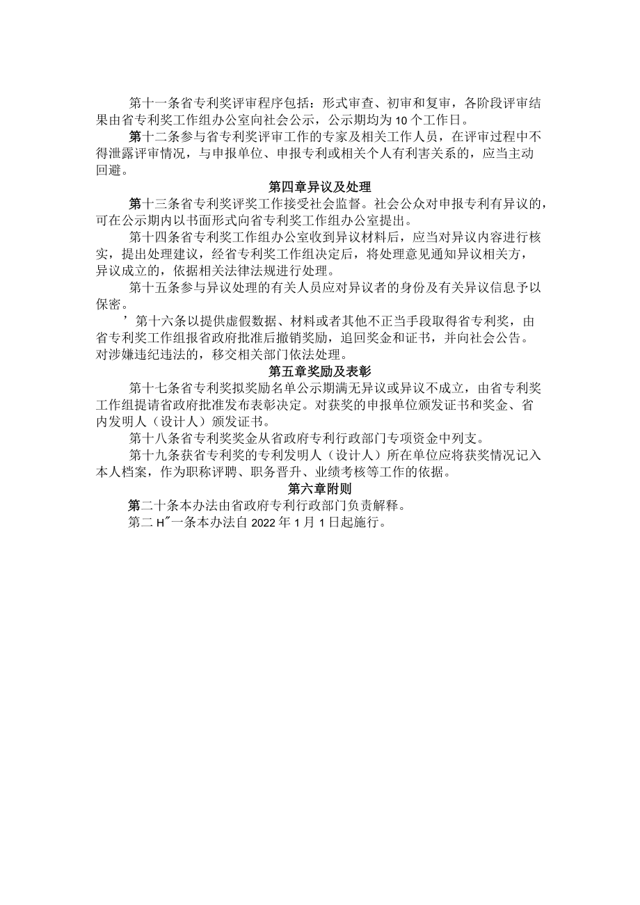 吉林省专利奖评奖办法.docx_第3页