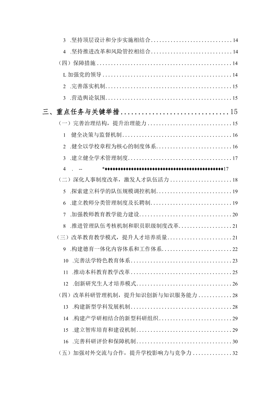 华东政法大学深化综合改革方案.docx_第3页