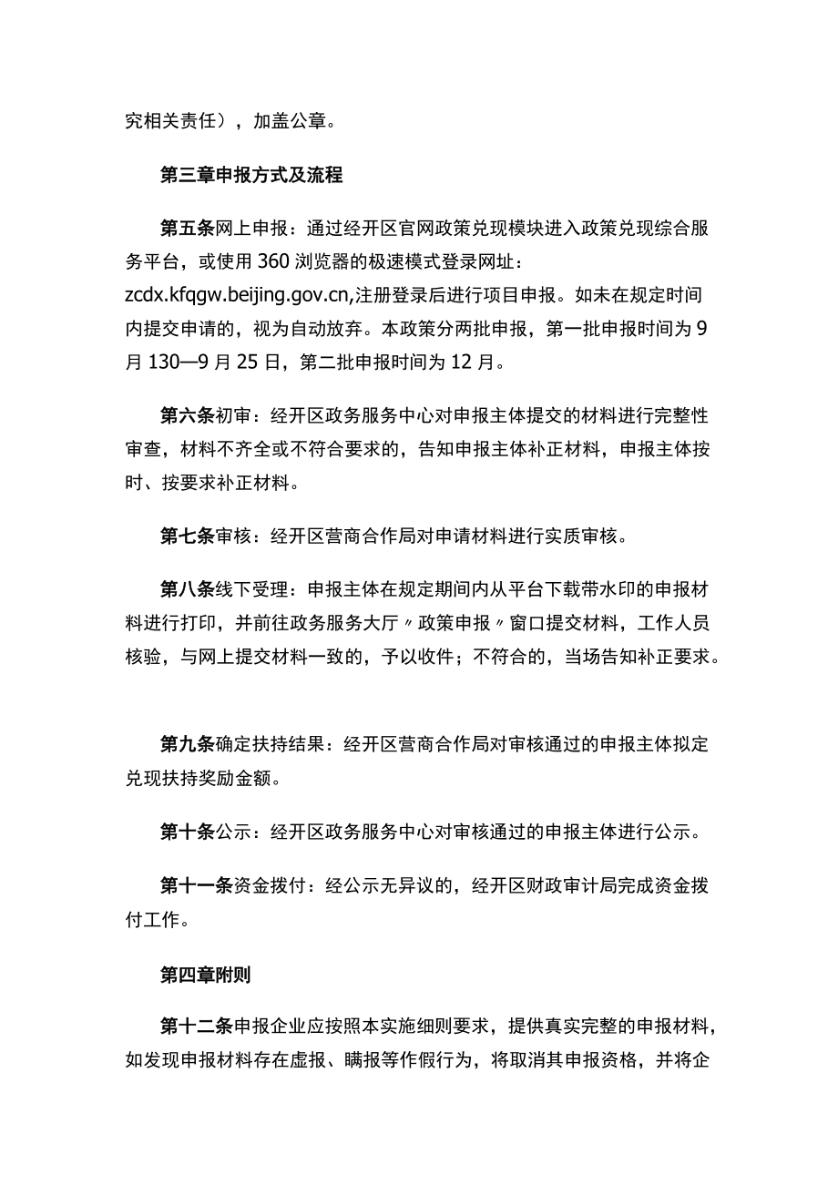 北京经济技术开发区支持企业加强关键生产物资储备奖励政策实施细则.docx_第3页