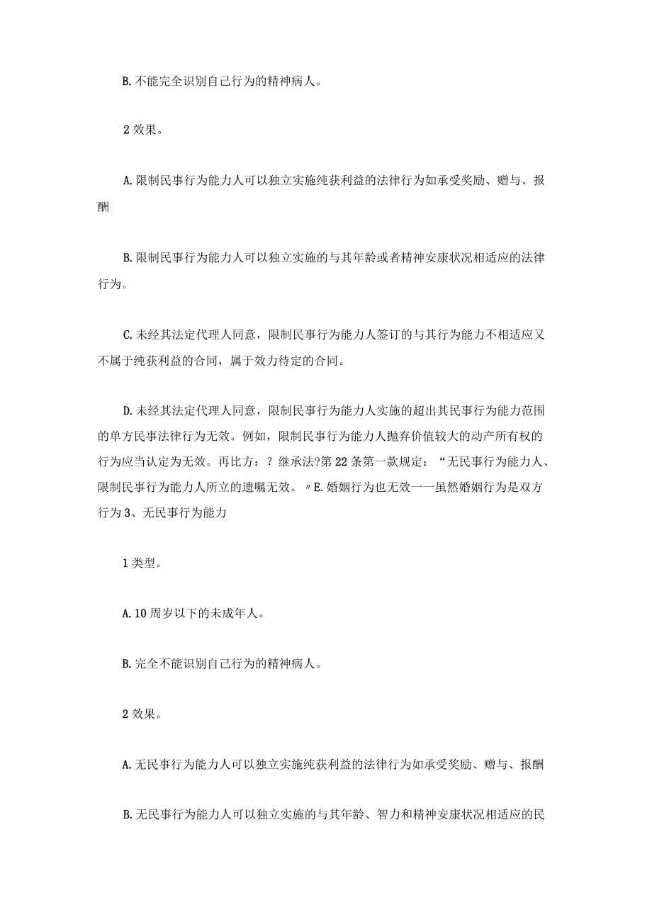 司法民法考点之自然人民事行为能力最新版.docx_第3页