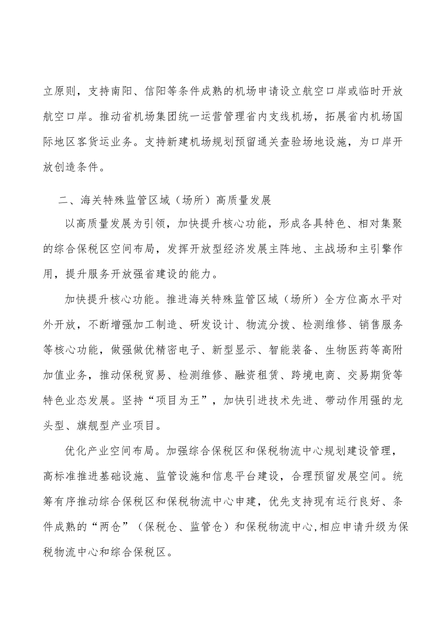 口岸发展培养引进高端人才行动计划.docx_第3页