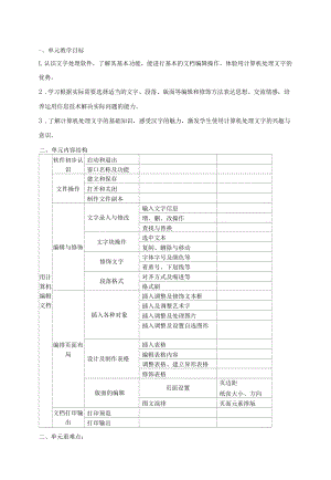 北京版四年级下信息技术教案.docx