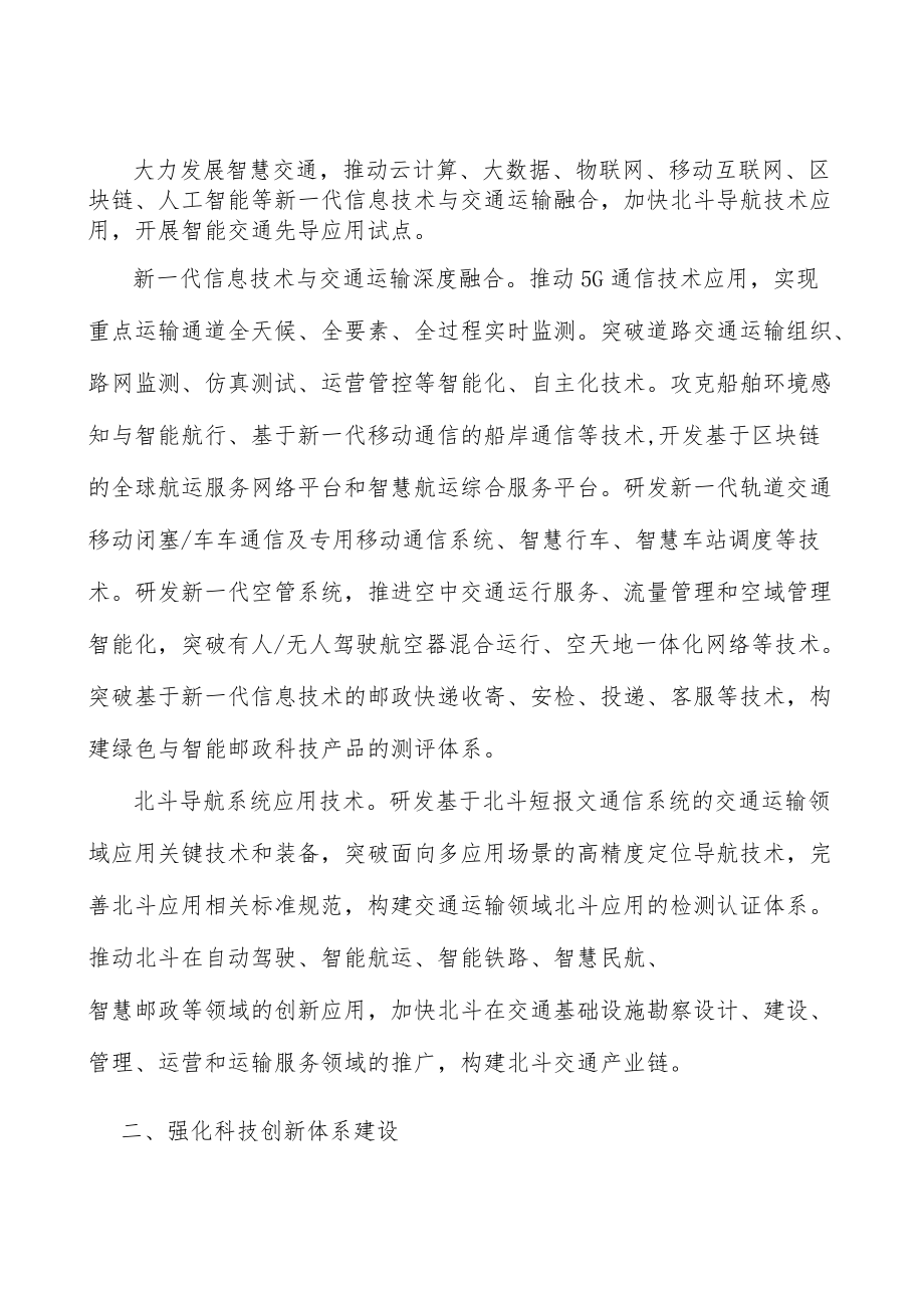 北斗导航系统智能化应用工程实施方案.docx_第2页