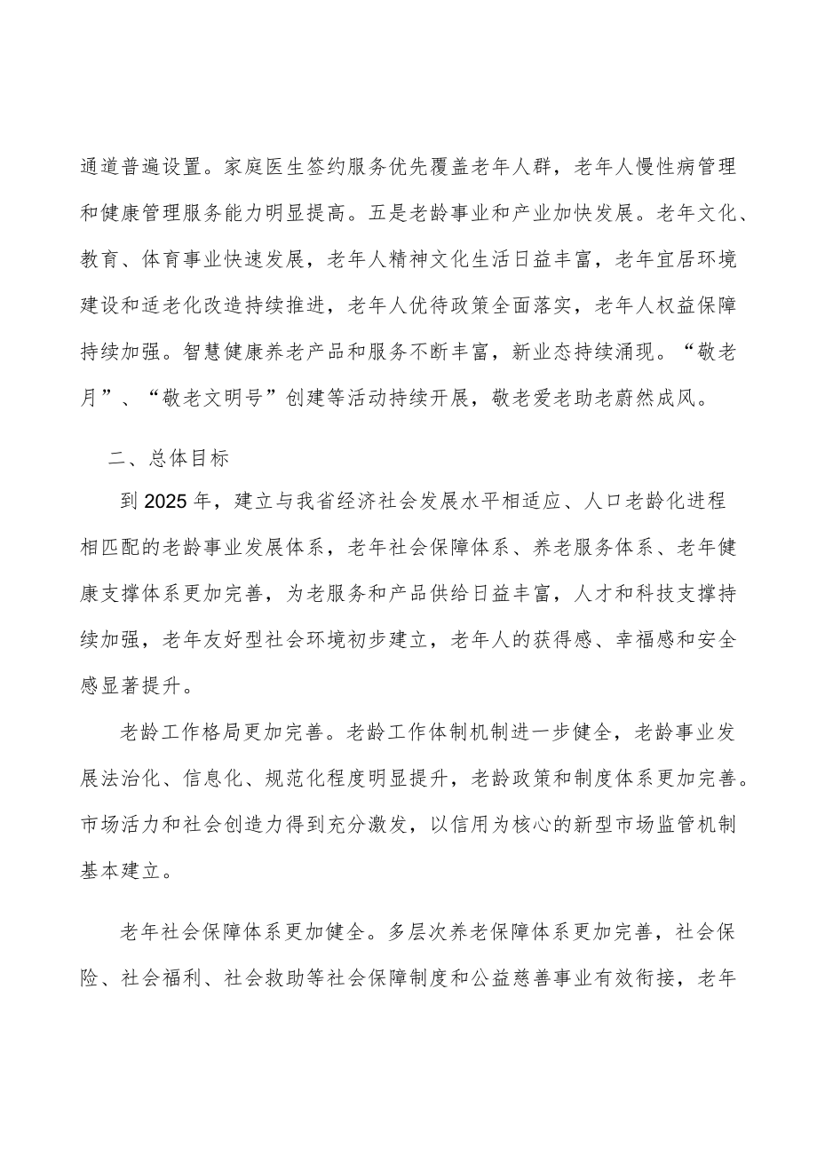 加快发展老年教育行动计划.docx_第2页