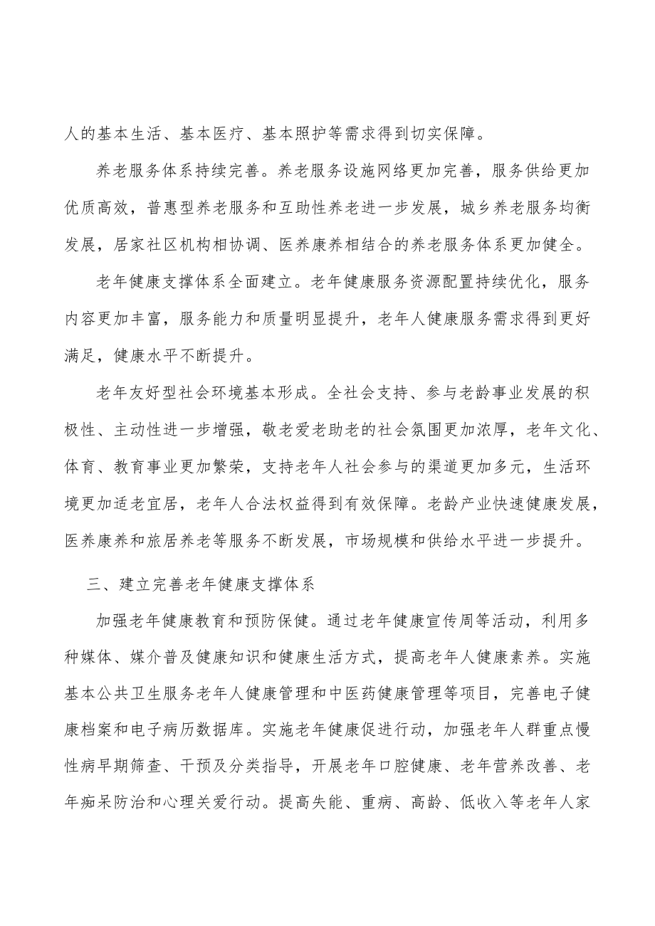 加快发展老年教育行动计划.docx_第3页