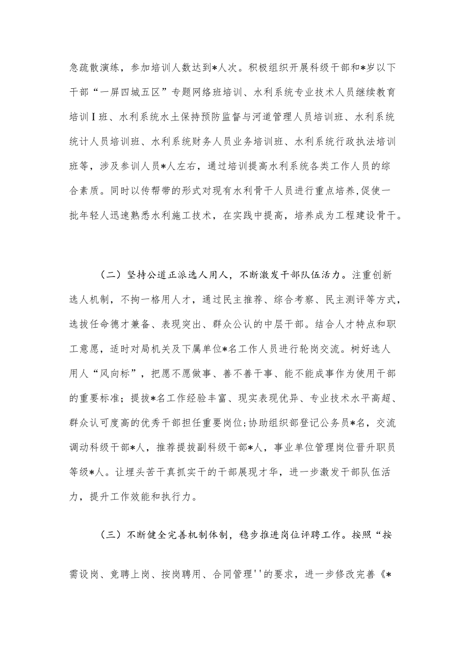 县水利局2022年人才汇报材料.docx_第2页