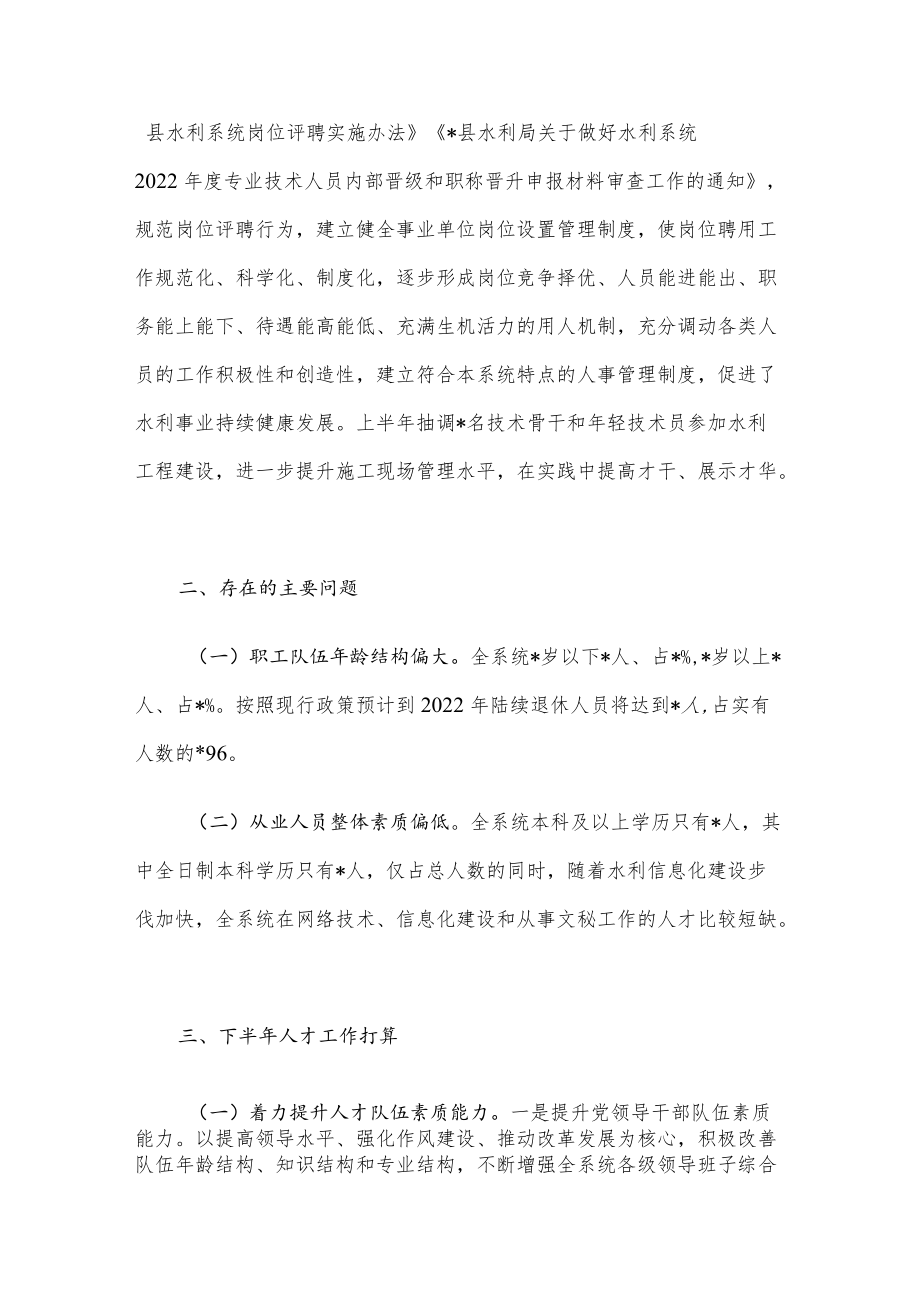 县水利局2022年人才汇报材料.docx_第3页