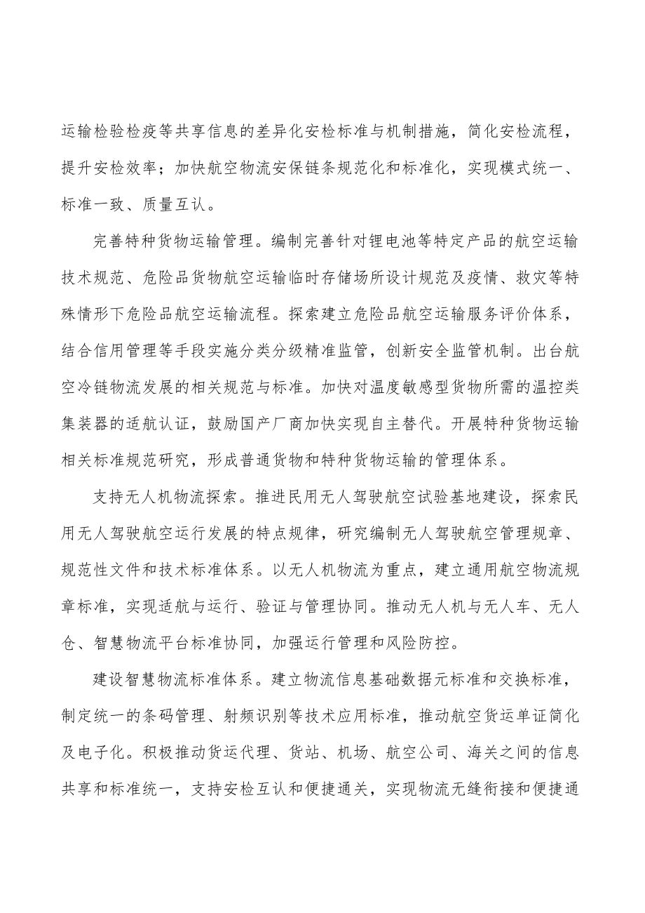 加强航空物流协同治理行动计划.docx_第2页