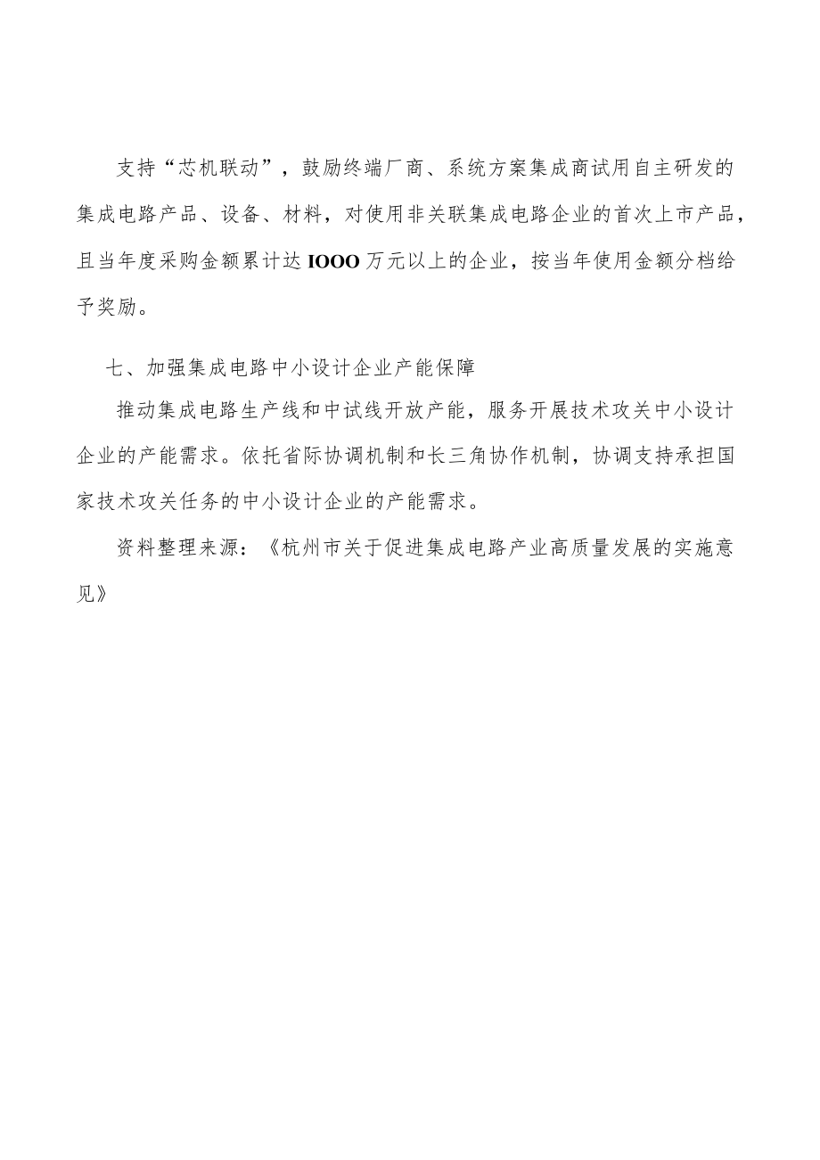 加强集成电路中小设计企业产能保障实施方案.docx_第3页