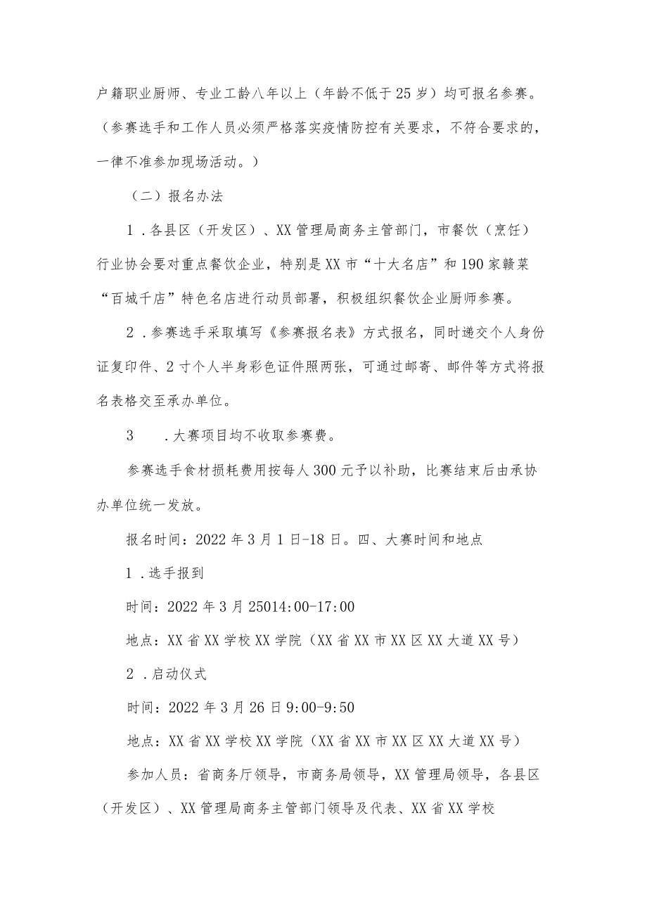 厨艺大赛组织实施方案.docx_第2页