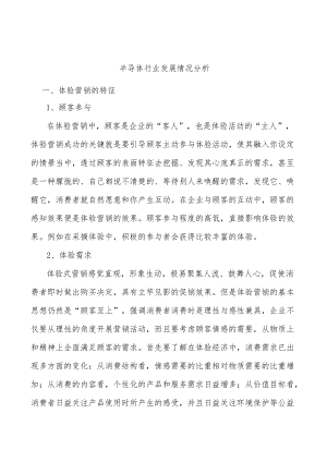 半导体行业发展情况分析.docx