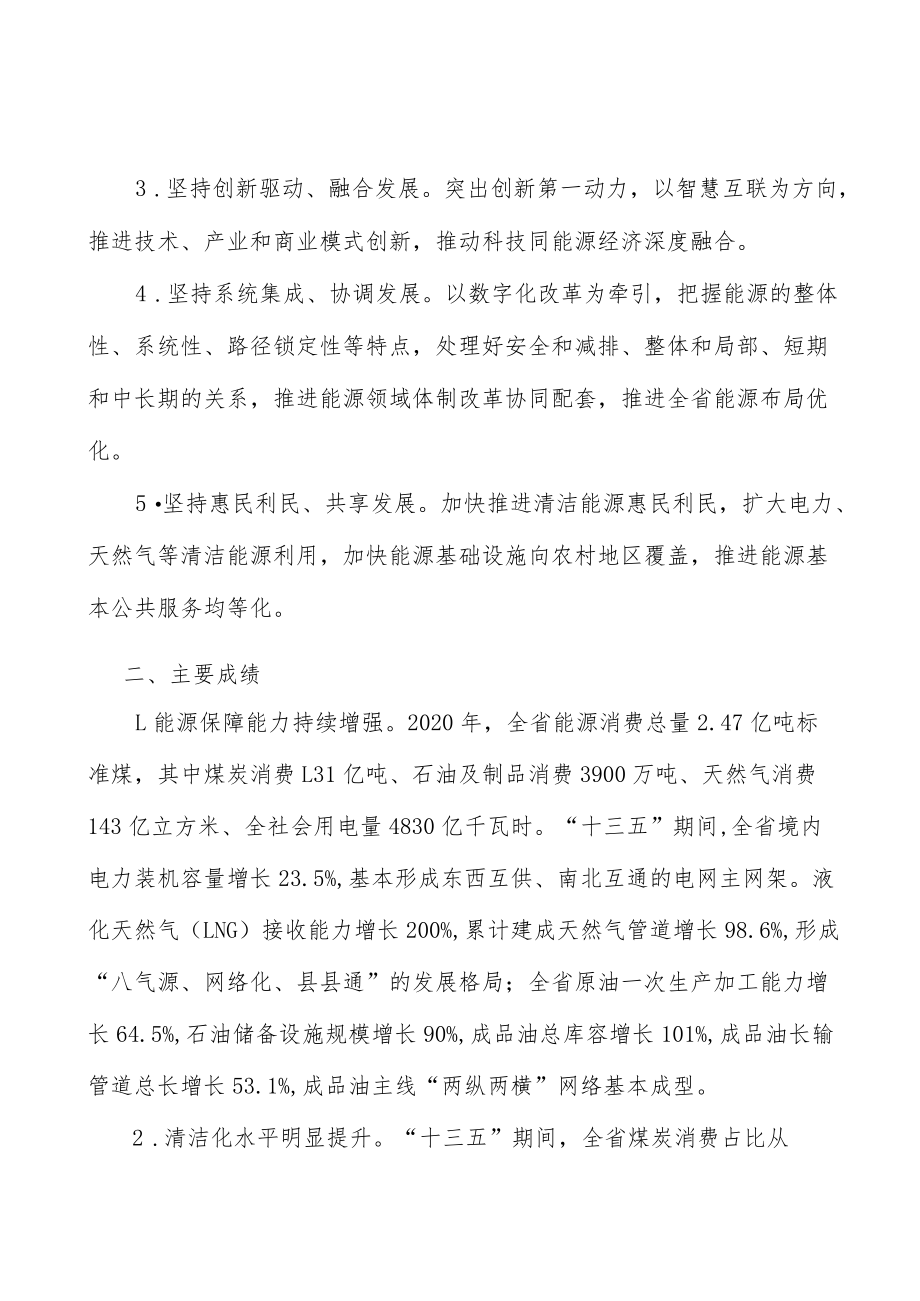 加强能源治理制度建设.docx_第2页