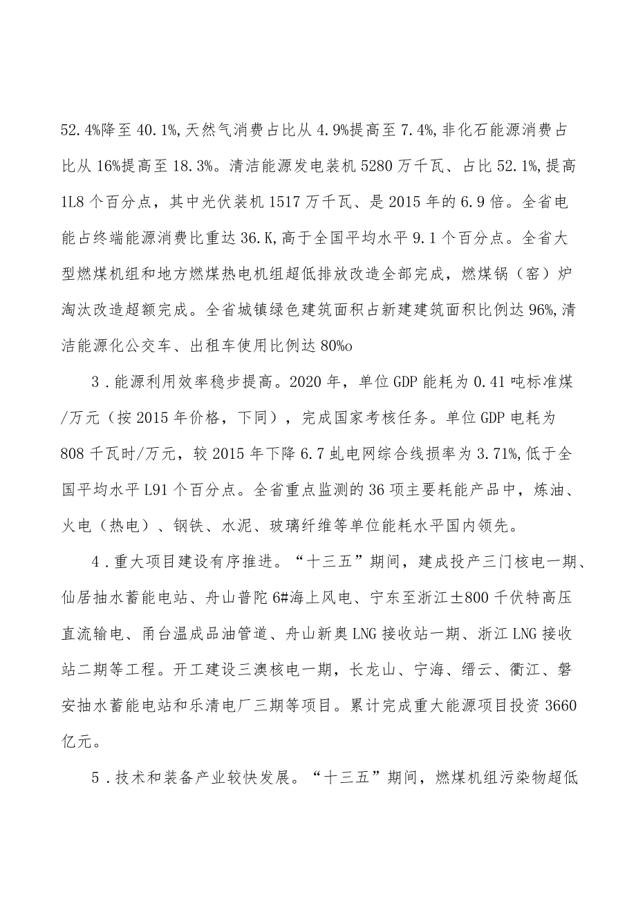 加强能源治理制度建设.docx_第3页