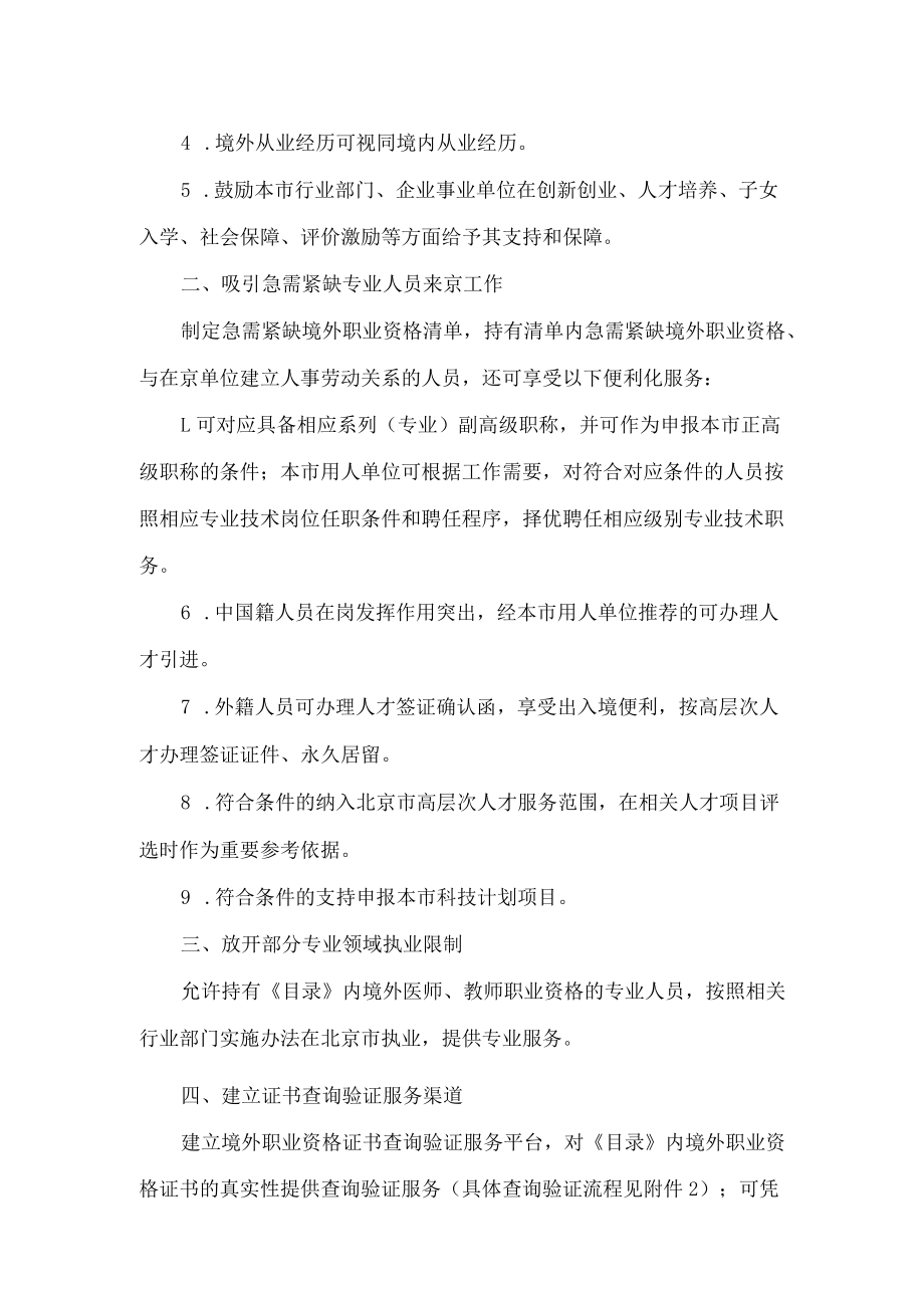 北京市人力资源和社会保障局、北京市人才工作局关于印发《北京市境外职业资格认可目录(2.0版)》的通知.docx_第2页