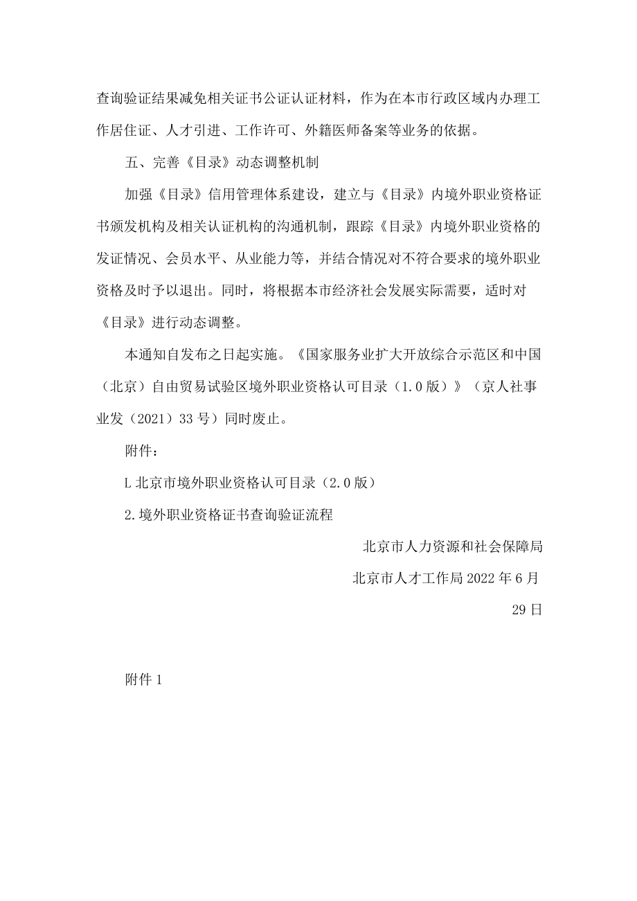 北京市人力资源和社会保障局、北京市人才工作局关于印发《北京市境外职业资格认可目录(2.0版)》的通知.docx_第3页