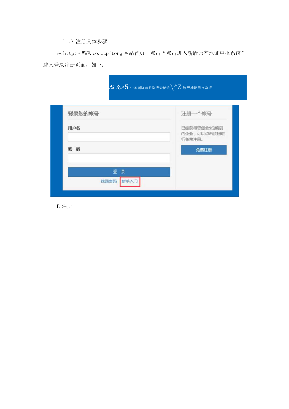 原产地证申报系统企业端使用手册.docx_第3页