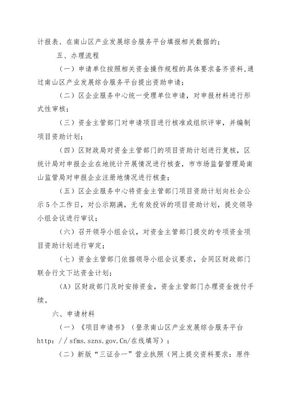 南山区 “上市促进贷” 贷款贴息计划操作规程.docx_第3页