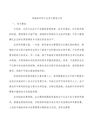 单晶硅材料行业技术壁垒分析.docx