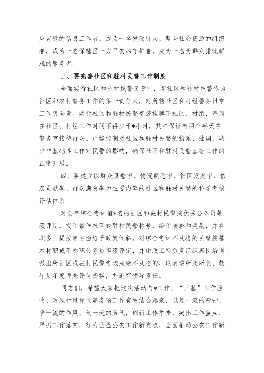 县委书记在2022年全县“争创一流警务室”活动动员大会上的讲话范文.docx_第3页