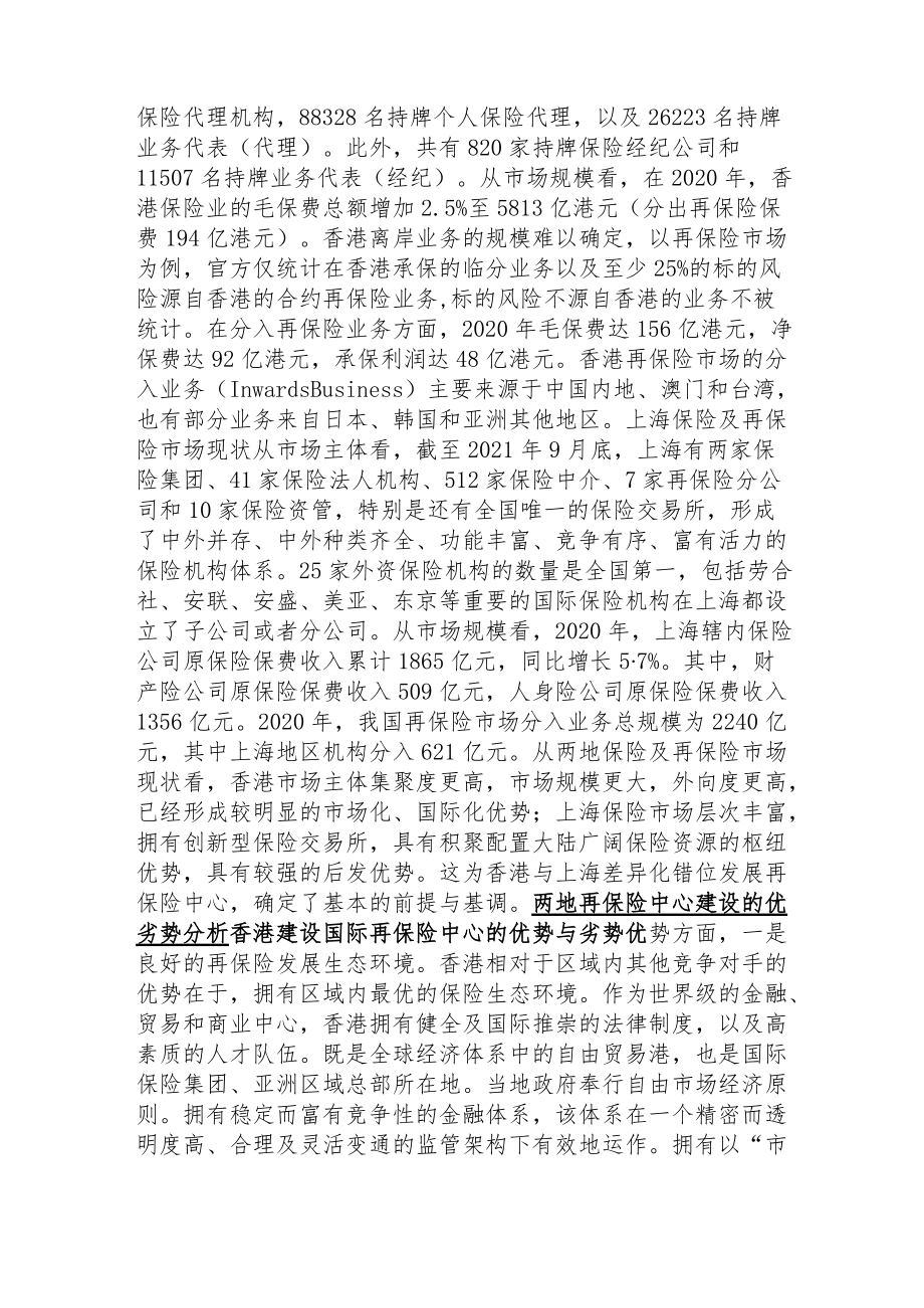 加快沪港两地再保险市场协同发展的观察与思考.docx_第2页