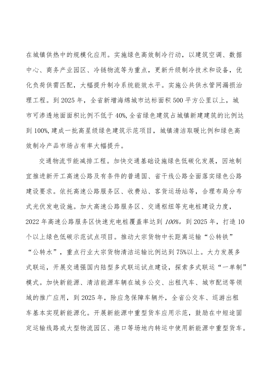 加强节能减排行业统计监测能力建设实施方案.docx_第3页