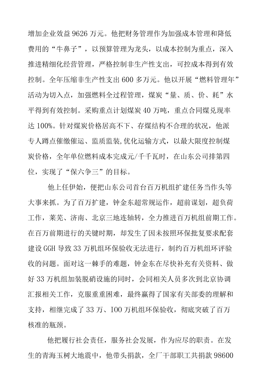 厂长先进事迹材料.docx_第3页