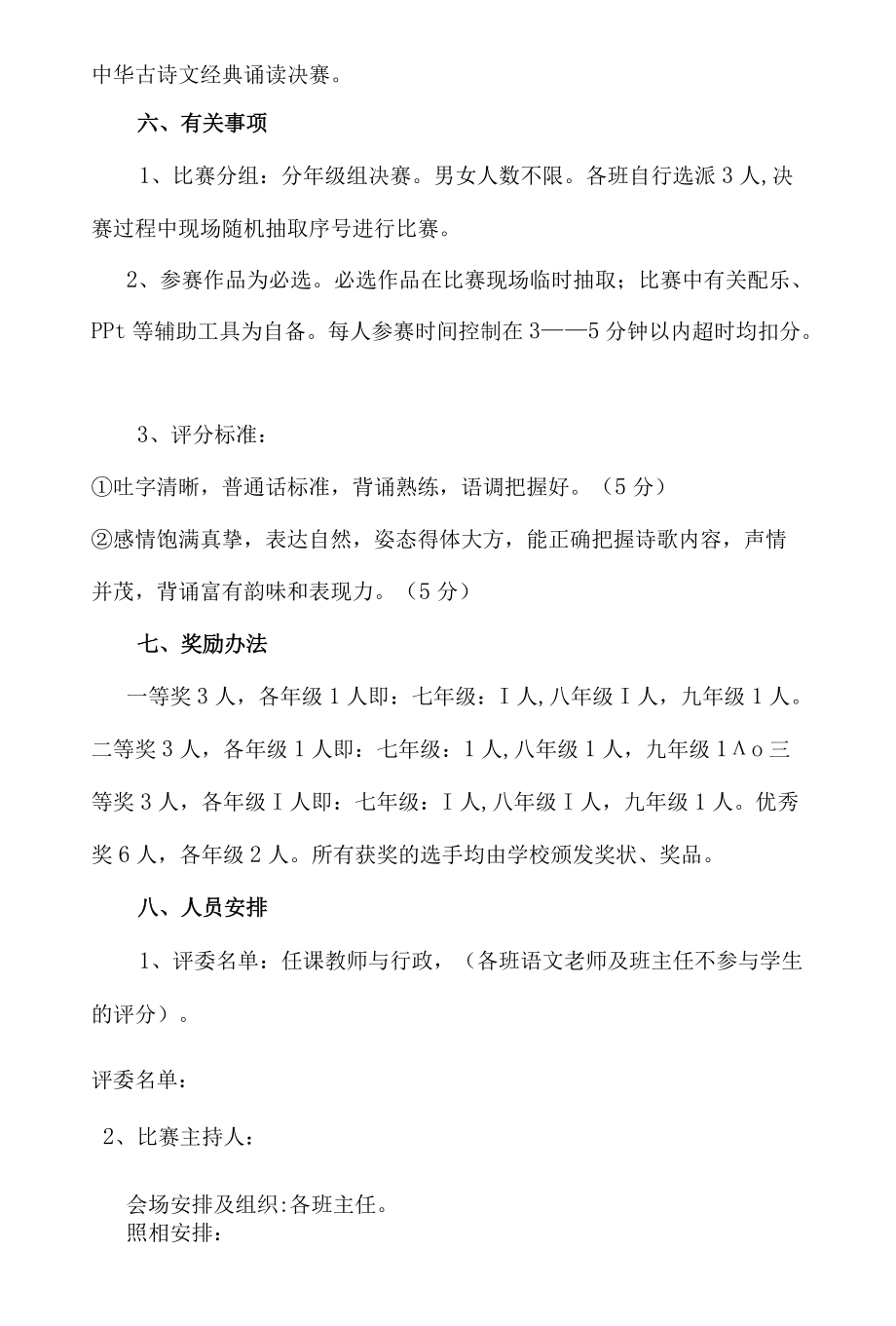 古诗文背诵竞赛活动方案.docx_第2页