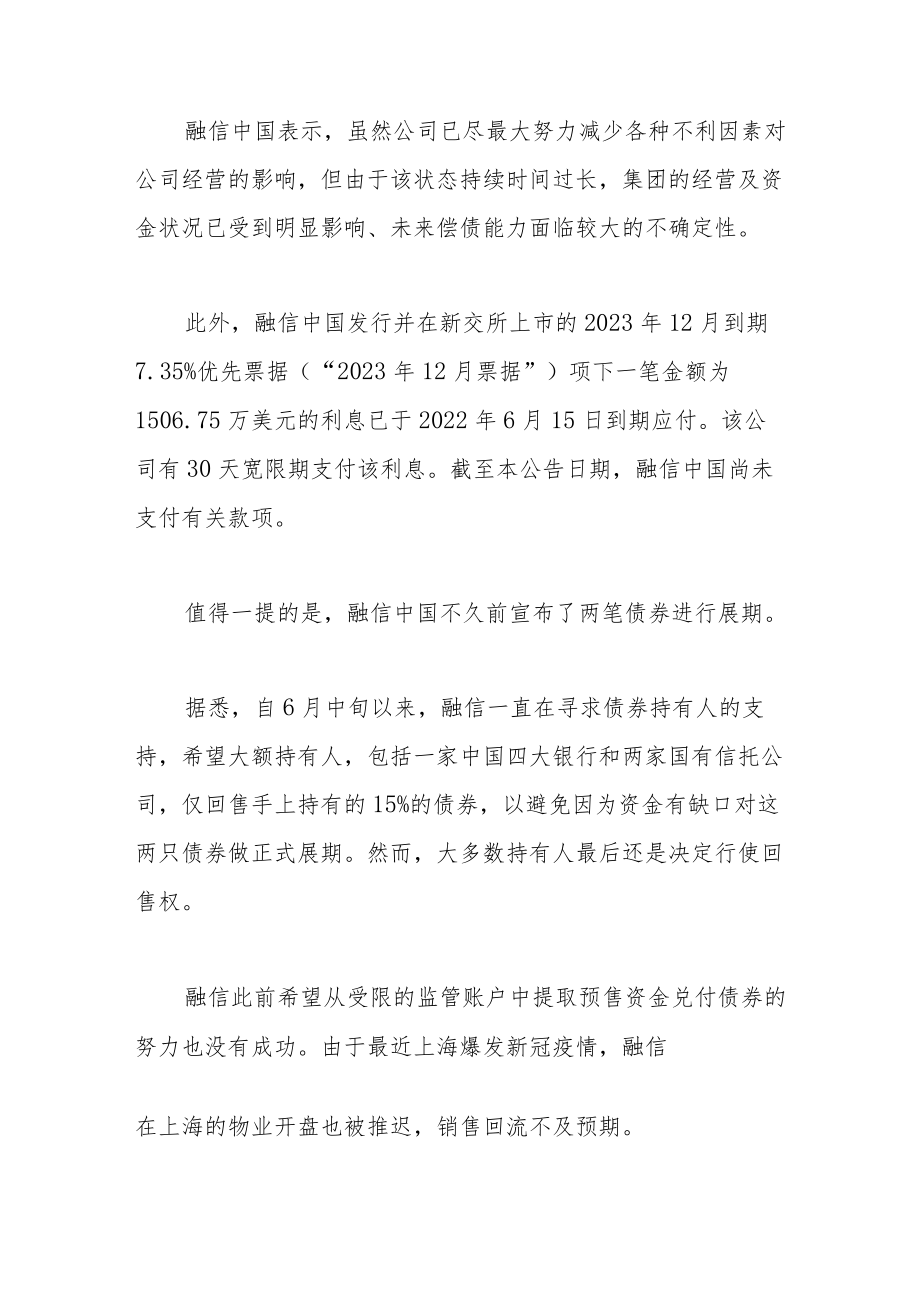 千亿融信宣告爆雷.docx_第2页