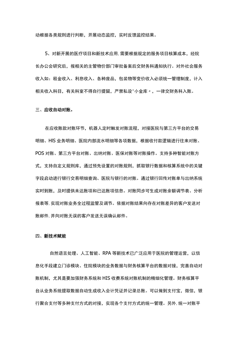 医院智慧财务建设体系思考之一：收入篇.docx_第3页