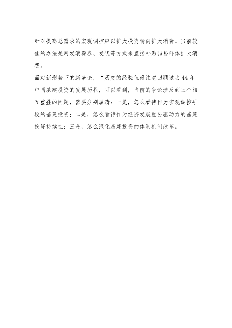 厘清中国基建投资的三个关键问题.docx_第2页