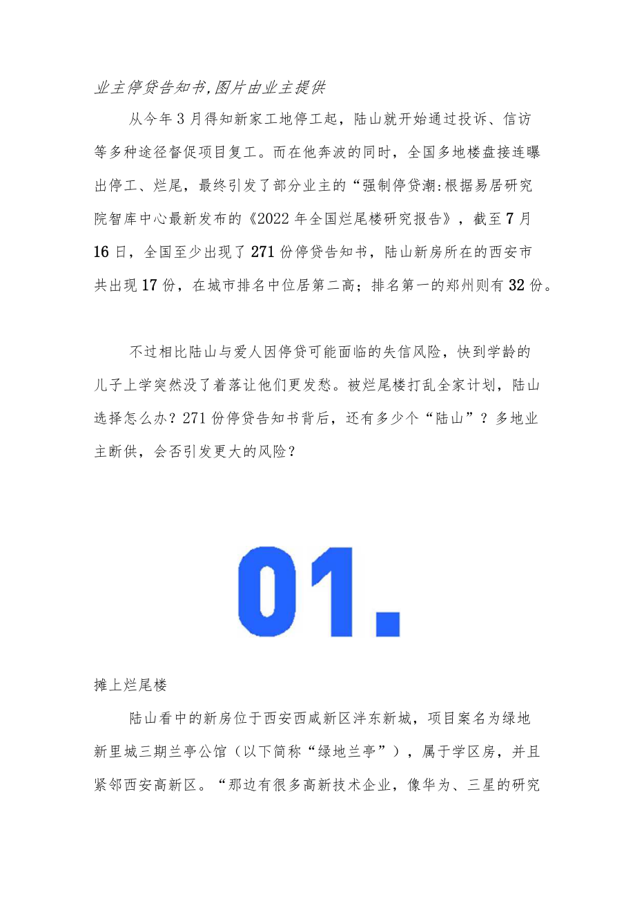 北漂夫妻返乡计划：选对了彼此 选错了开发商.docx_第2页