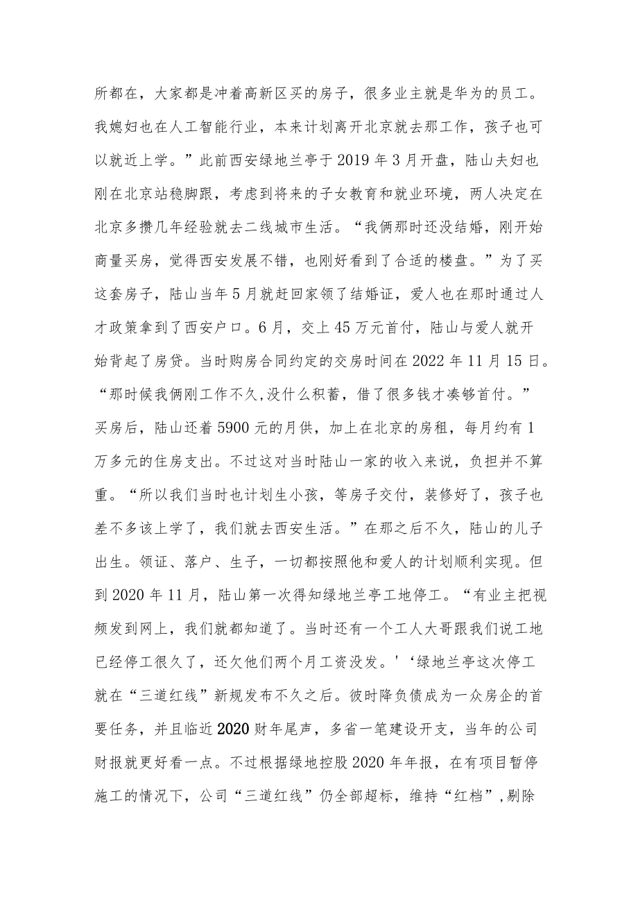 北漂夫妻返乡计划：选对了彼此 选错了开发商.docx_第3页