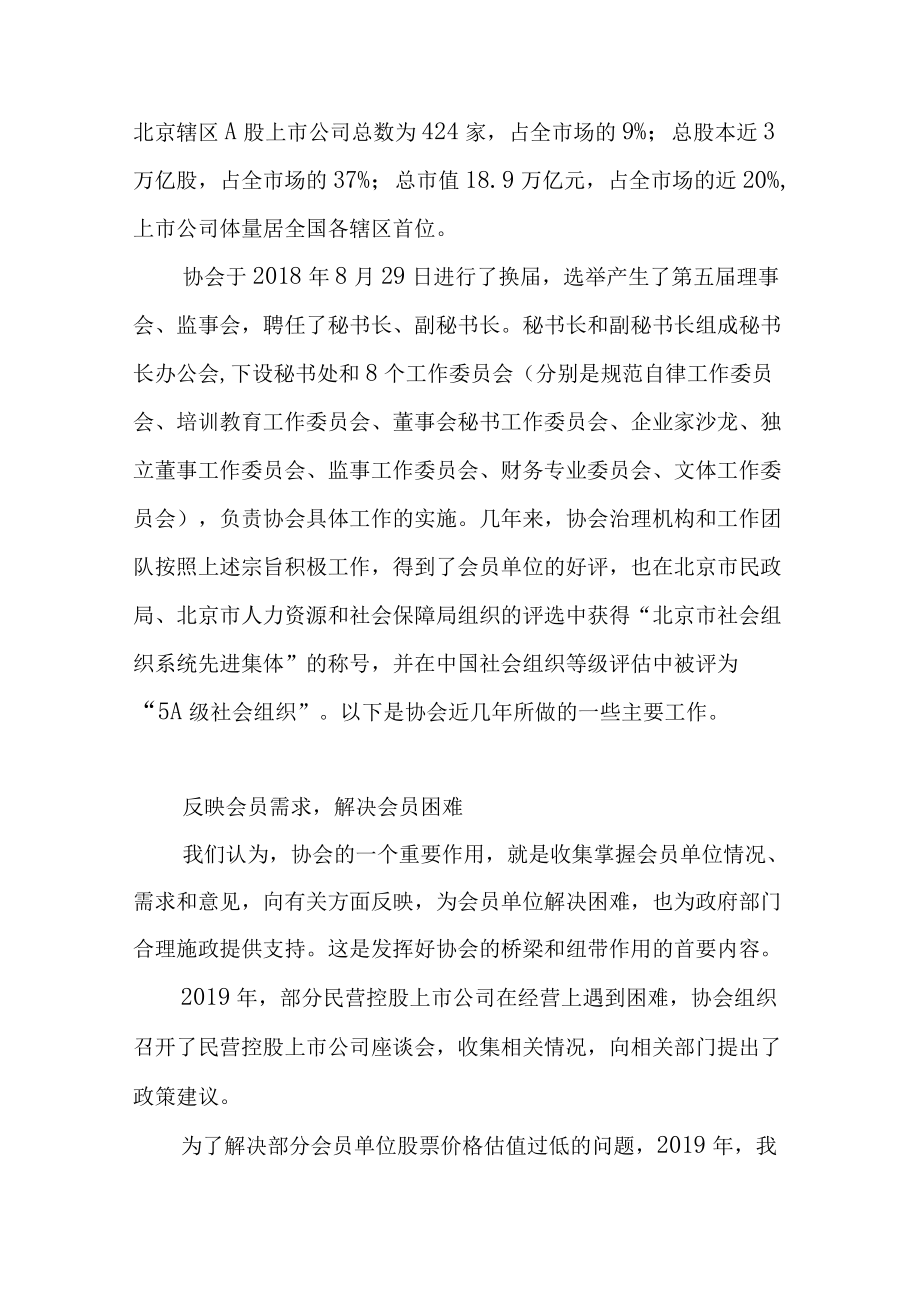 助力打造上市公司高质量发展的“首善之区”.docx_第2页