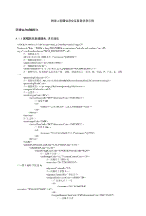 医院信息平台医嘱信息交互服务消息示例.docx