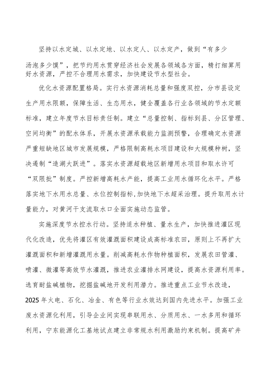 加快黄河流域生态保护制造业转型升级行动计划.docx_第2页