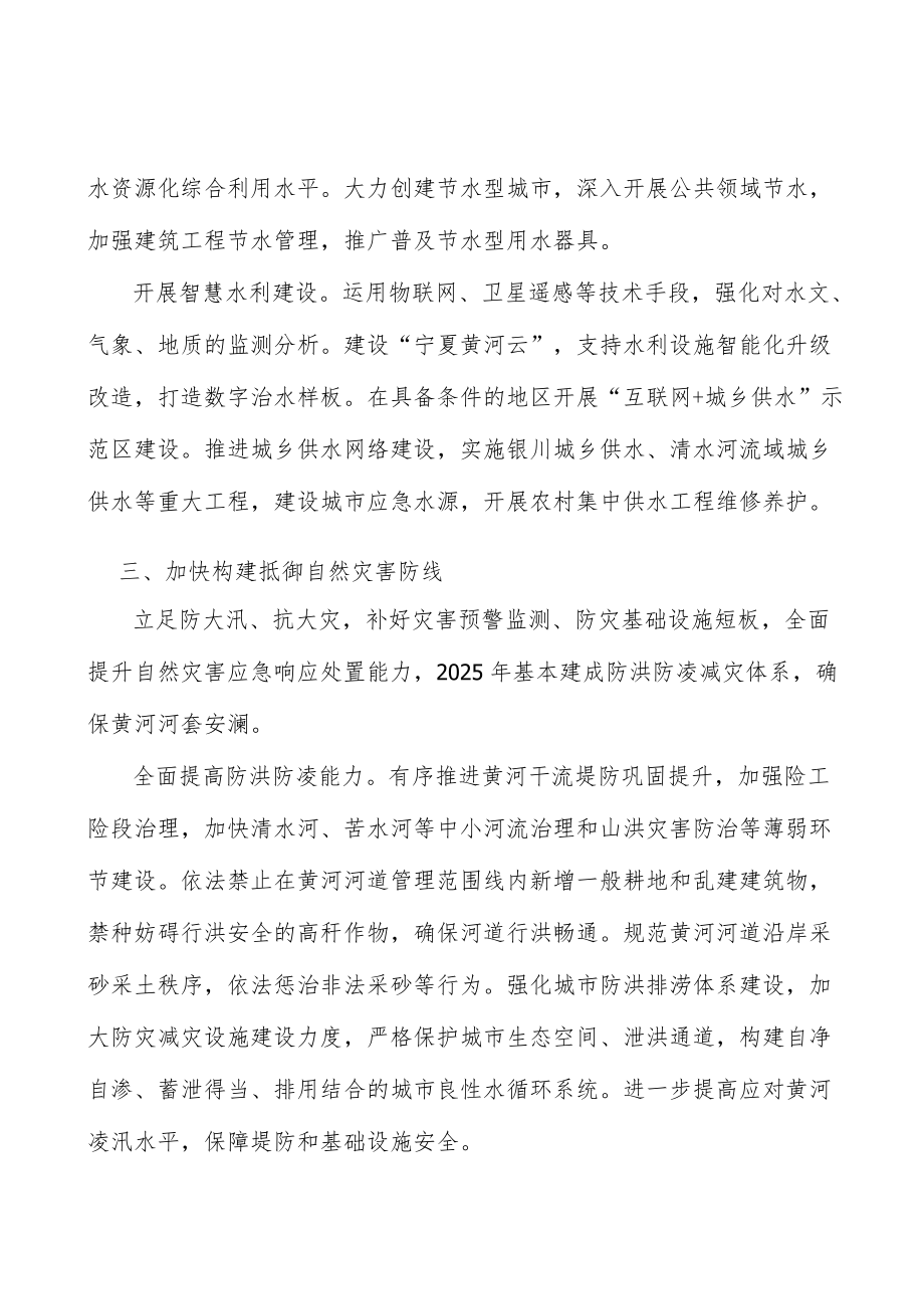 加快黄河流域生态保护制造业转型升级行动计划.docx_第3页