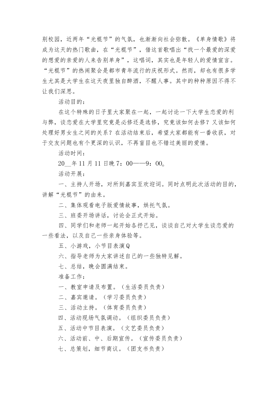 双十一营销活动方案2022-2023通用5篇.docx_第2页