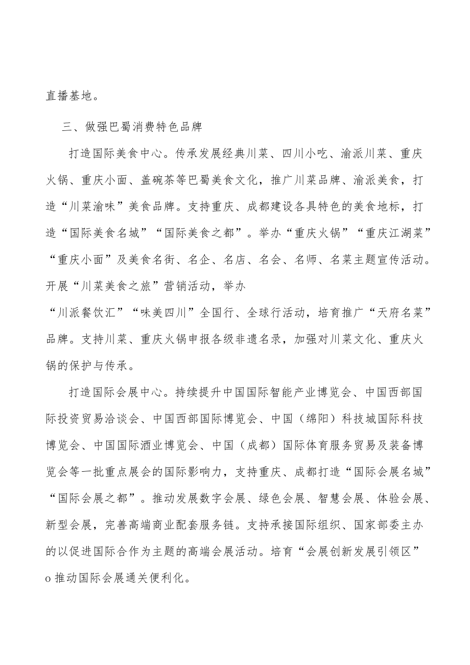 发展数字信息消费行动计划.docx_第3页