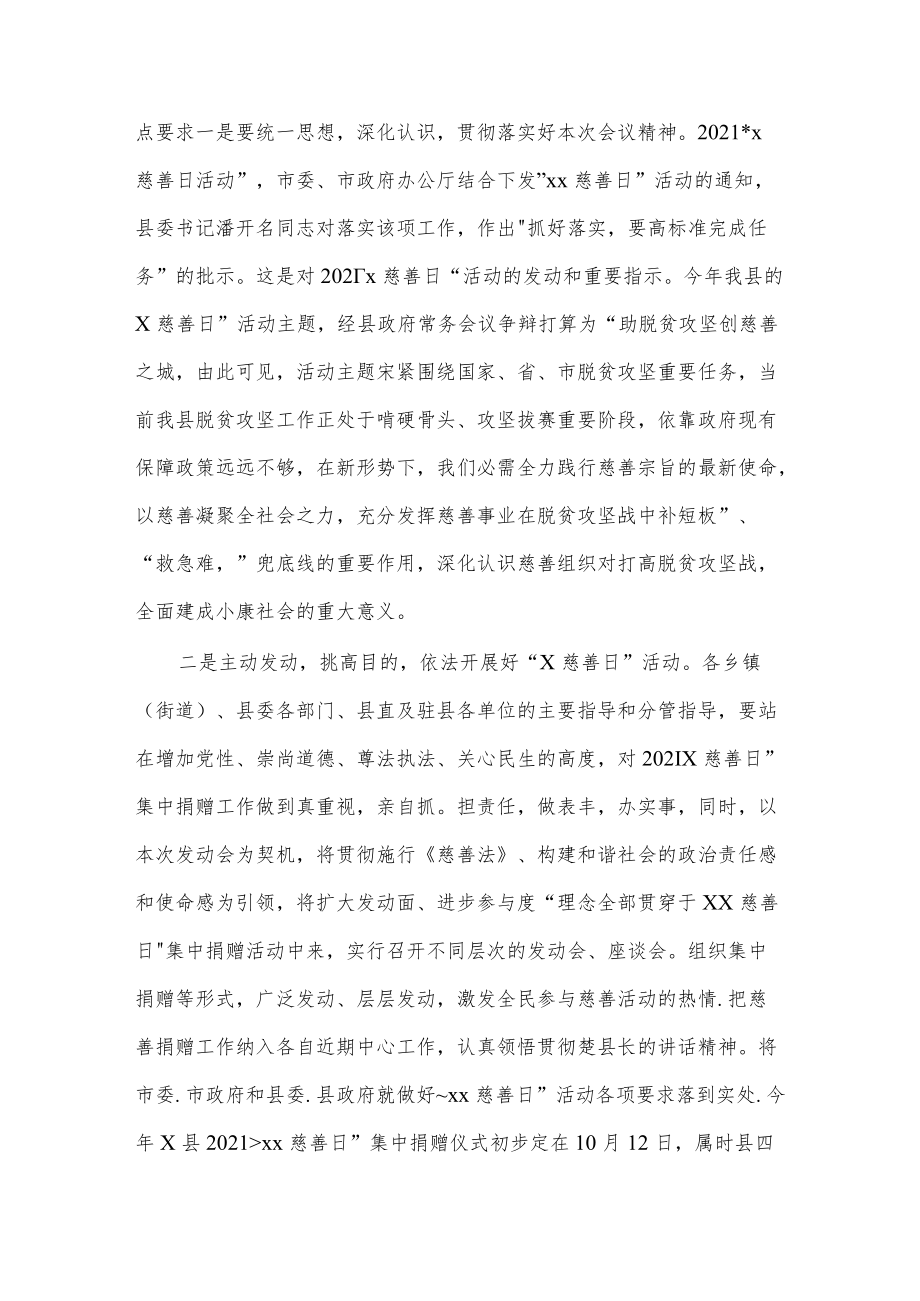 县长在X县2021中华慈善日活动发动会上的主持词.docx_第2页