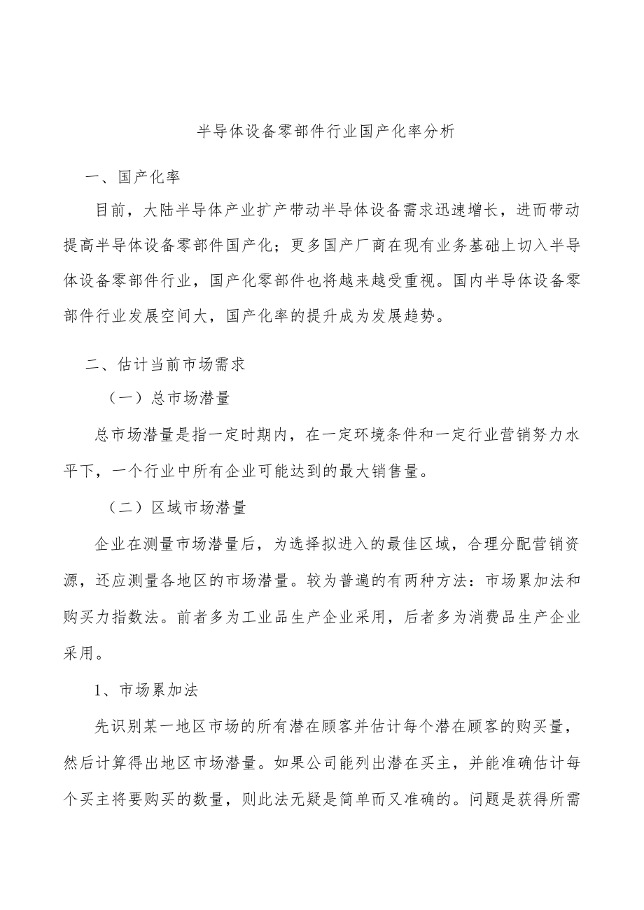 半导体设备零部件行业国产化率分析.docx_第1页