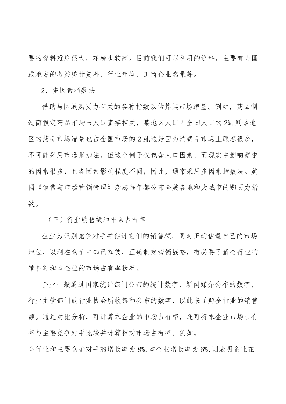 半导体设备零部件行业国产化率分析.docx_第2页