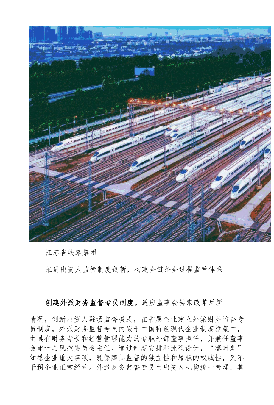 努力构建更加成熟定型的国资监管体制.docx_第3页