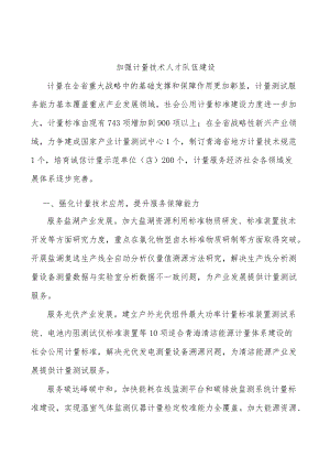 加强计量技术人才队伍建设.docx