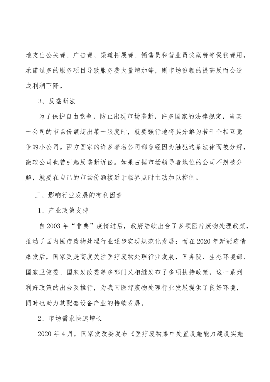 医疗废物处理行业壁垒分析.docx_第3页