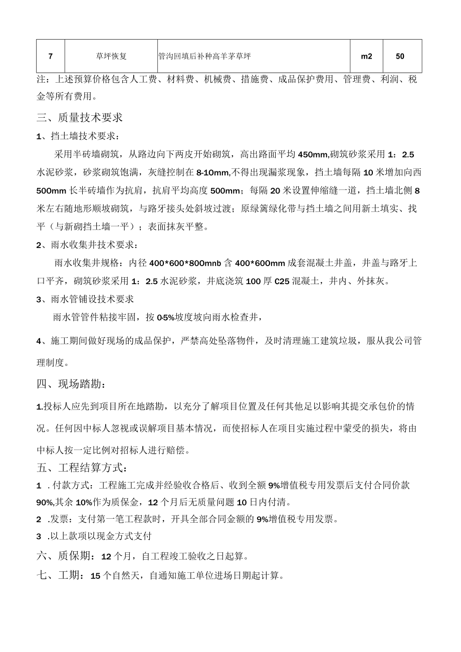 厂区西侧围墙新增挡土墙及新增雨水收集井、管道工程技术要求.docx_第2页